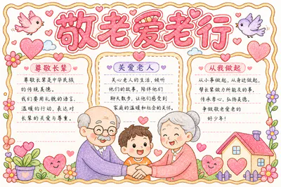 敬老爱老行彩绘