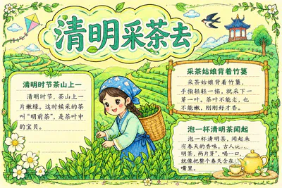 清明采茶去彩绘