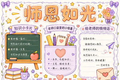 师恩如光彩绘