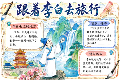 跟着李白去旅行彩绘