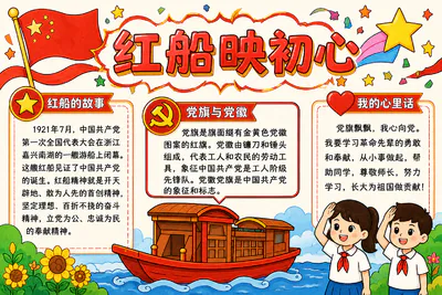红船映初心彩绘