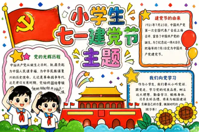 小学生七一建党节主题彩绘
