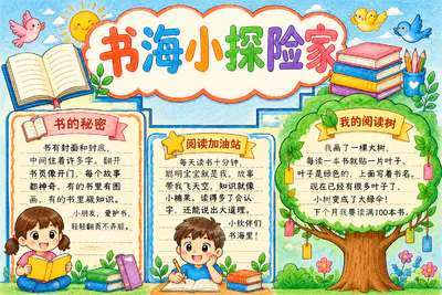 书海小探险家彩绘