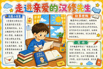 走进亲爱的汉修先生彩绘