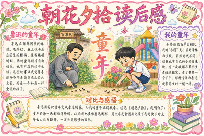 朝花夕拾读后感彩绘