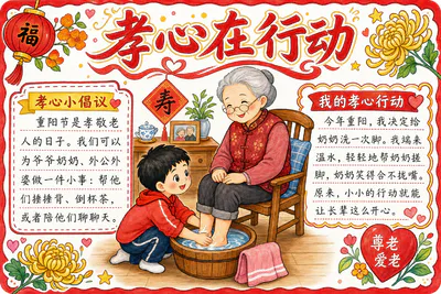 孝心在行动彩绘