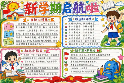 新学期启航啦彩绘
