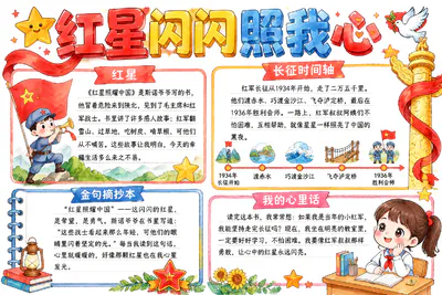 红星闪闪照我心彩绘