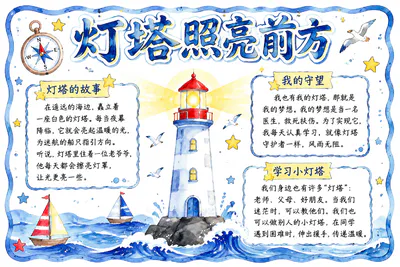 灯塔照亮前方彩绘