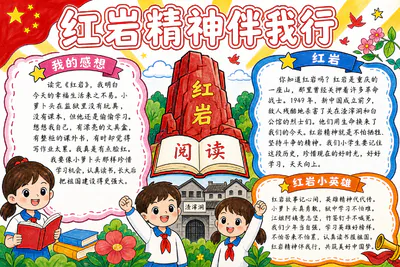 红岩精神伴我行彩绘