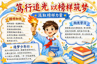 笃行追光 以榜样筑梦彩绘