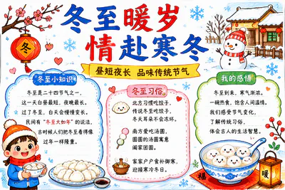 冬至暖岁 情赴寒冬彩绘
