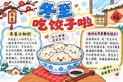 冬至 吃饺子啦彩绘