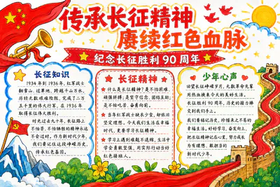 传承长征精神 赓续红色血脉彩绘