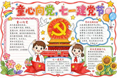 童心向党 七一建党节彩绘