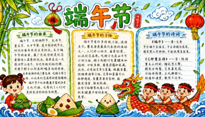 端午节经典诗词主题彩绘