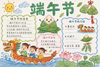 端午节的由来彩绘