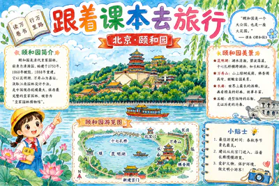 跟着课本去旅行 北京颐和园彩绘