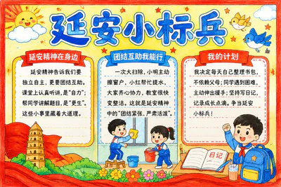 延安小标兵彩绘