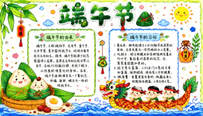 端午节安康主题彩绘