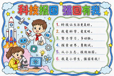 科技报国 强国有我彩绘