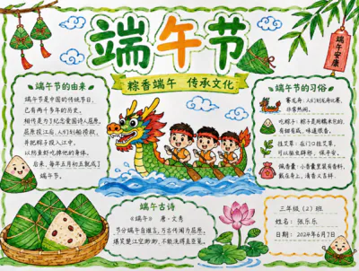 粽香端午 传承文化彩绘