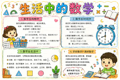 生活中的数学彩绘