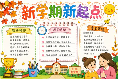 新学期新起点彩绘