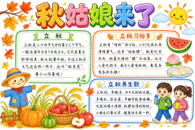 秋姑娘来了彩绘