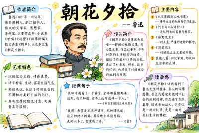 鲁迅 朝花夕拾彩绘
