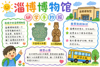 淄博博物馆研学彩绘