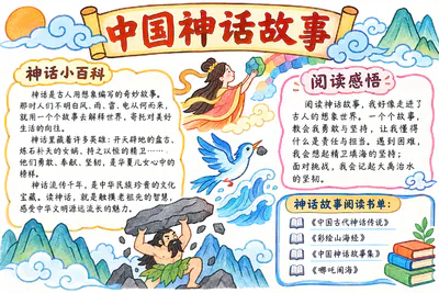 中国神话故事彩绘