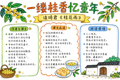 桂花雨 一缕桂香忆童年彩绘