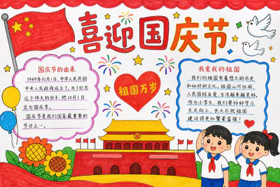 喜迎国庆节彩绘