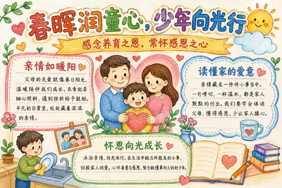 春晖润童心 少年向光行彩绘