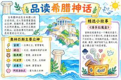 古希腊神话故事彩绘